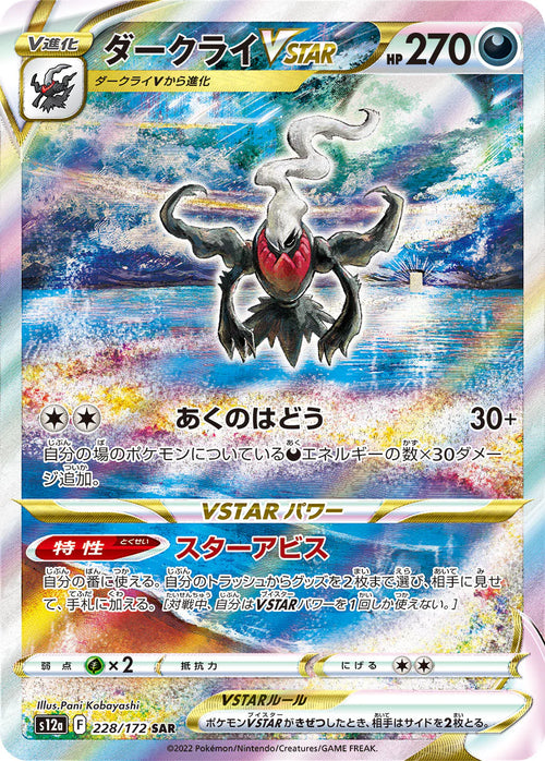 Darkrai VSTAR s12a 228/172