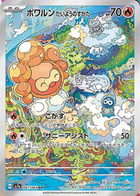 Castform Forma Sole sv7a 067/064