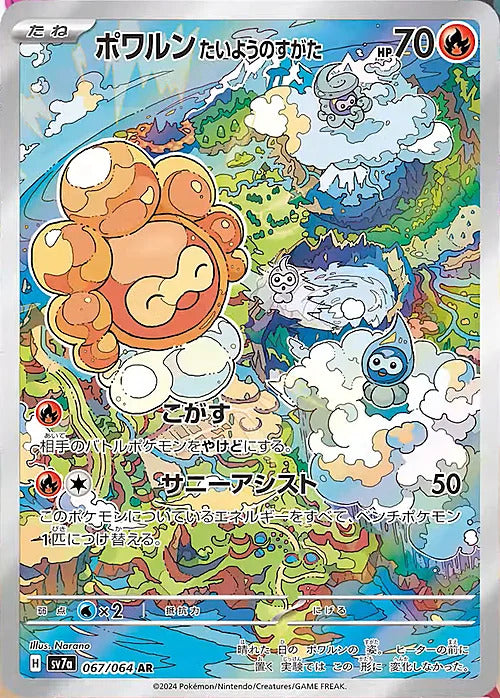 Castform Forma Sole sv7a 067/064