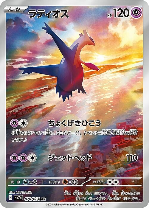 Latios sv7a 070/064