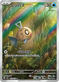 Feebas sv8 110/106
