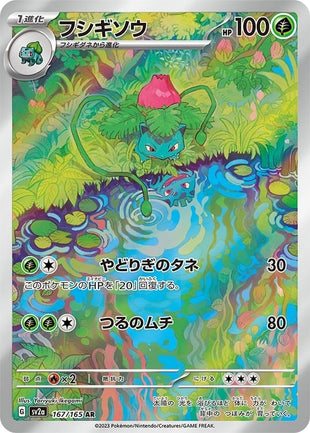 Ivysaur sv2a 167/165