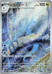 Dragonair sv2a 182/165