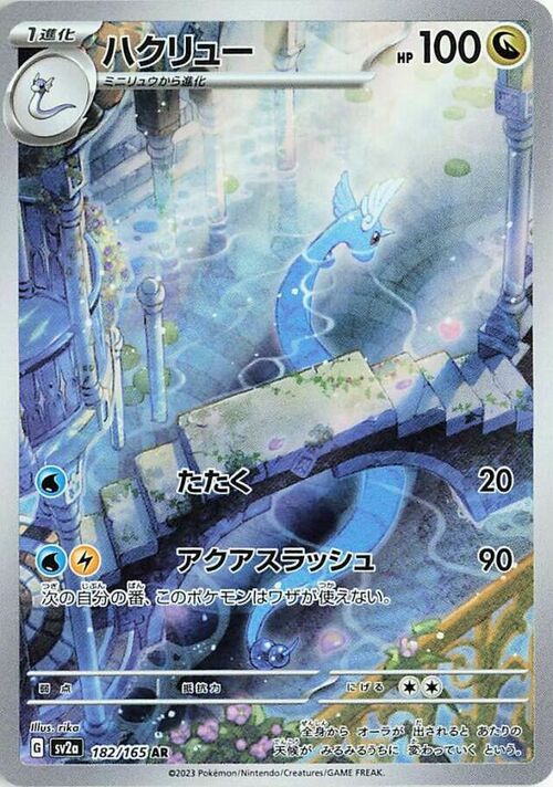 Dragonair sv2a 182/165