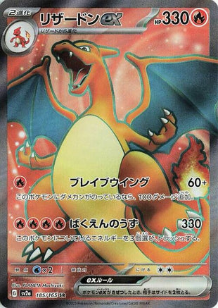 Charizard EX sv2a 185/165