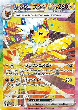 Jolteon EX sv8a 209/187