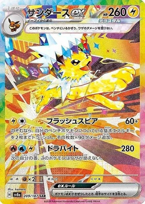 Jolteon EX sv8a 209/187