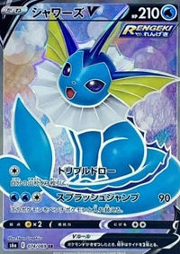 Vaporeon V s6a 074/069