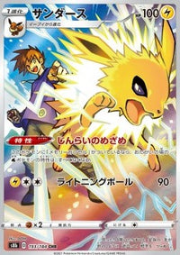 Jolteon s8b 193/184