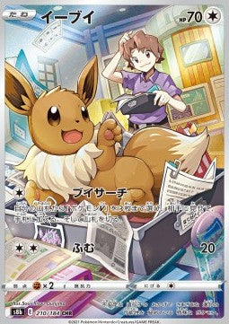 Eevee s8b 210/184