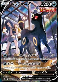 Umbreon V s8b 244/184