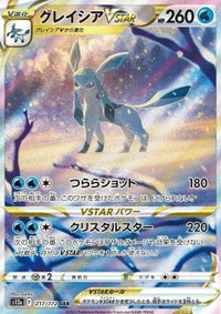Glaceon V ASTRO s12a 217/172