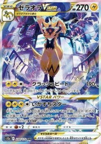 Zeraora V s12a 220/172