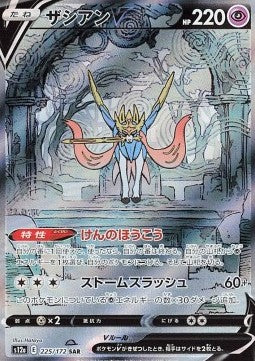 Zacian V s12a 225/172