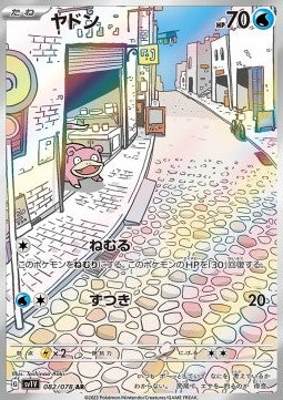 Slowpoke sv1v 082/078