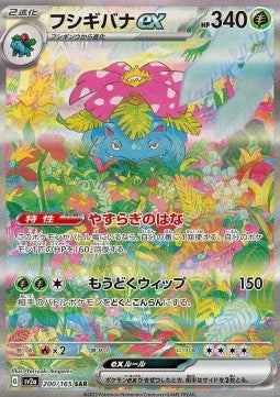 Venusaur Ex sv2a 200/165