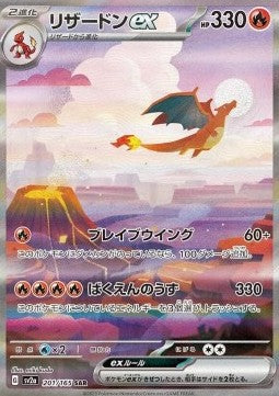 Charizard EX sv2a 201/165