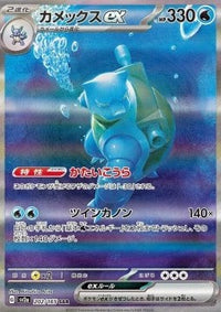 Blastoise EX sv2a 202/165