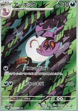 Arbok sv5k 079/071