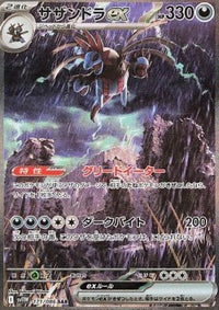 Hydreigon EX sv11w 171/086