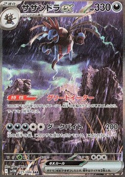 Hydreigon EX sv11w 171/086