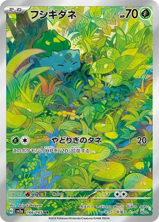 Bulbasaur sv2a 166/165