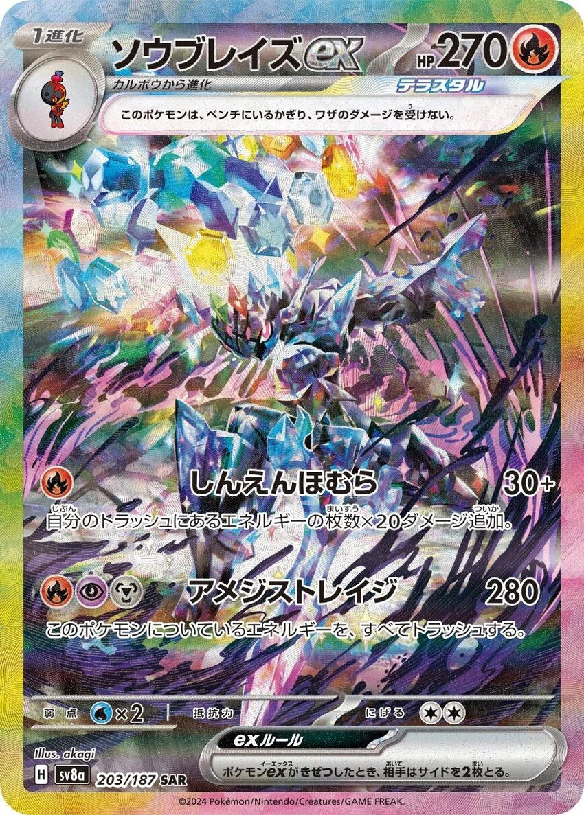 Ceruledge EX sv8a 203/187