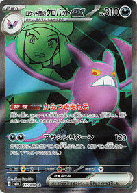Crobate EX Team Rocket sv10 117/098