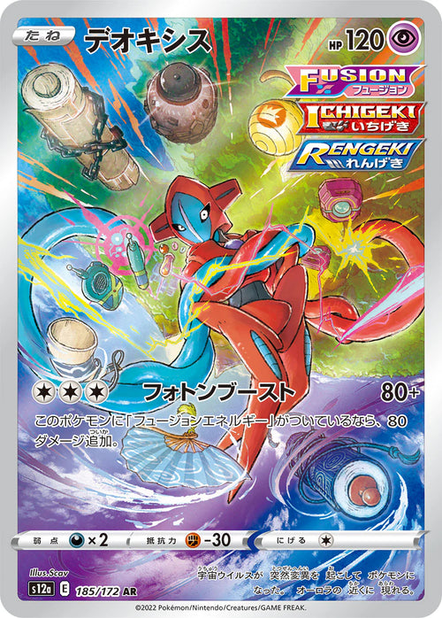 Deoxys s12a 185/172