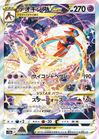 Deoxys V ASTRO s12a 223/172