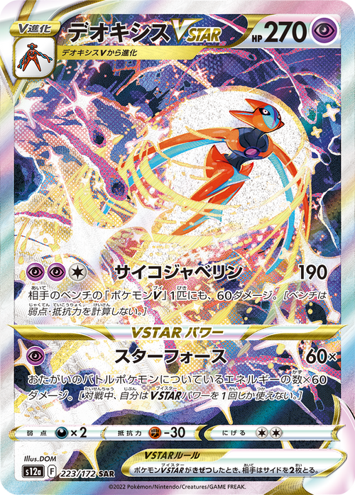 Deoxys V ASTRO s12a 223/172