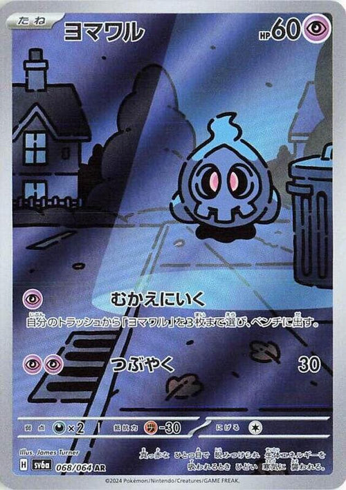 Duskull sv6a 068/064