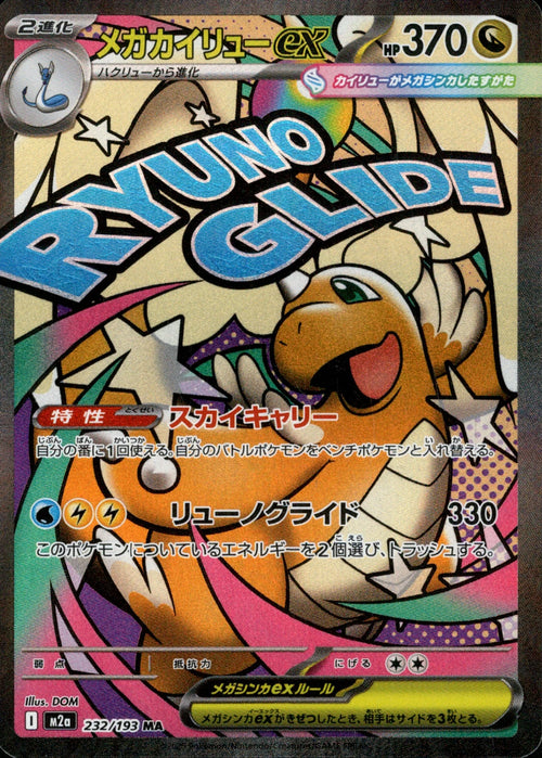 Dragonite Ex m2a 232/193