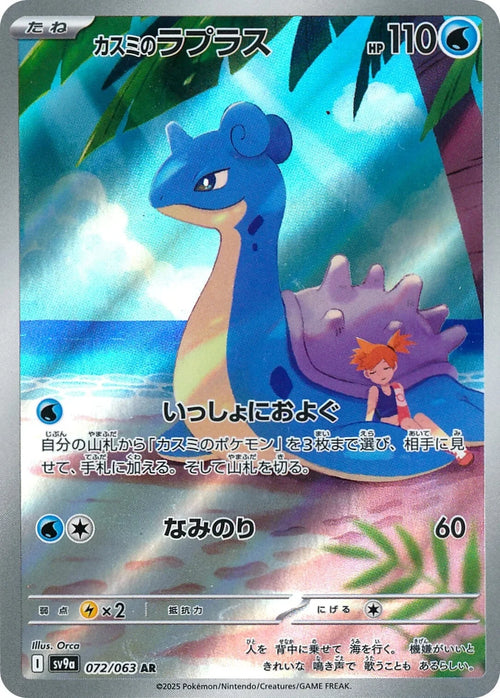 Lapras di Misty sv9a 072/063