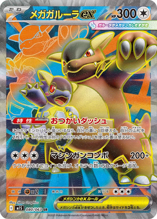 Mega Kangaskhan EX m1s 080/063