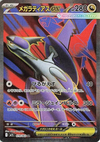 Mega Latias EX m1s 079/063