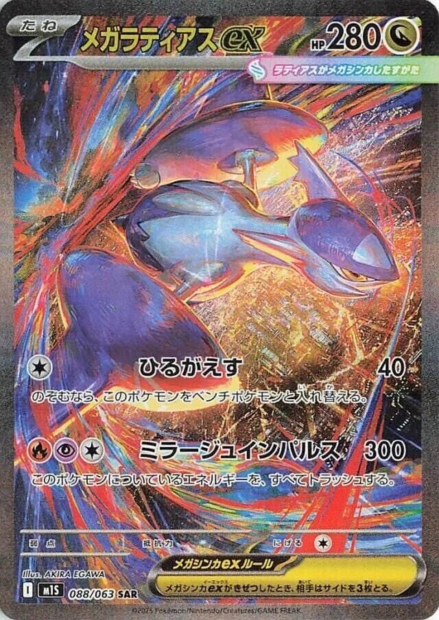 Mega Latias EX m1s 088/063