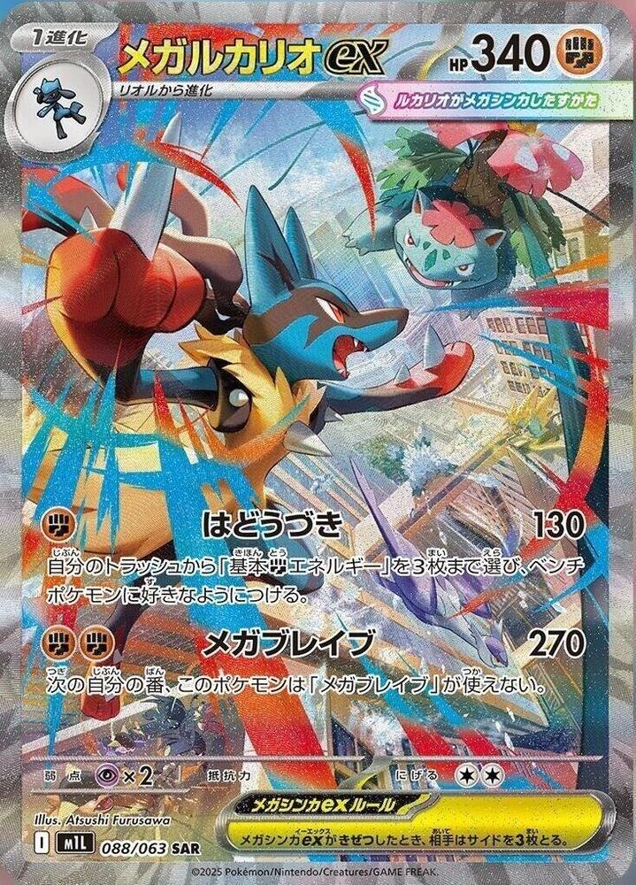 Mega Lucario EX m1l 088/063