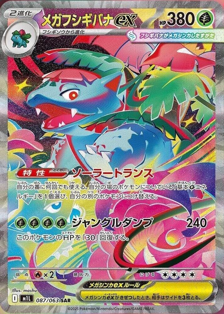 Mega Venusaur EX m1l 087/063