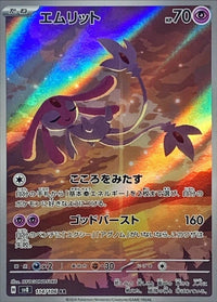 Mesprit sv8 114/106