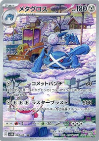 Metagross sv5m 080/071