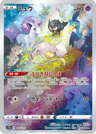 Mew s12a 183/172