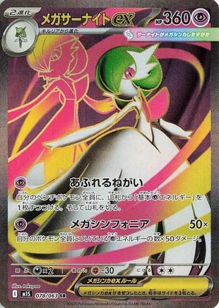 Mega Gardevoir EX m1s 078/063