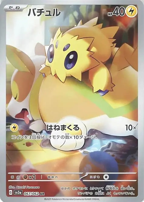 Joltik sv3a 067/062