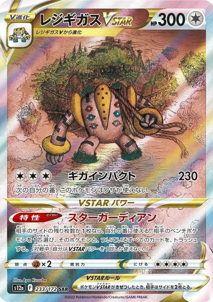 Reggigas V STAR s12a 233/172