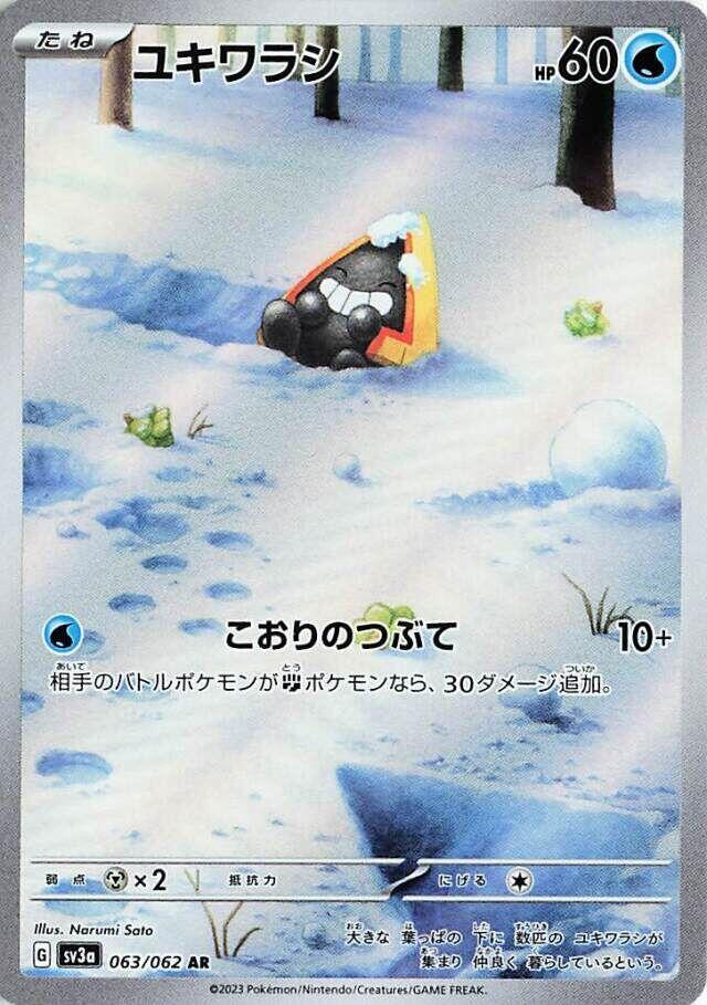 Snorunt sv3a 063/062
