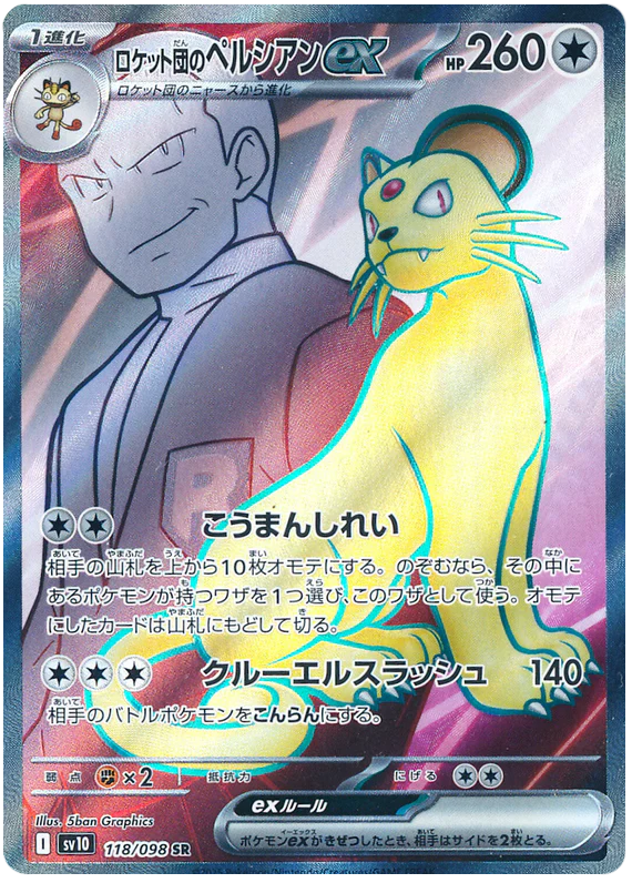 Persian EX Team Rocket sv10 118/098