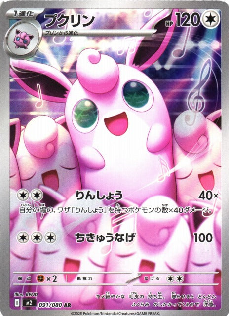 Wigglytuff m2. 091/080