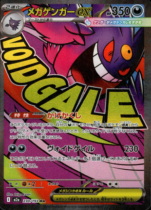 Mega Gengar EX m2a 230/193