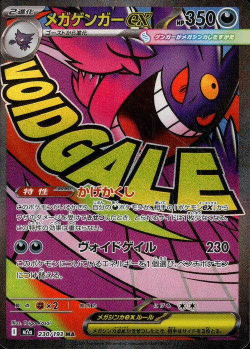 Mega Gengar EX m2a 230/193